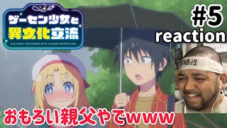ゲーセン少女と異文化交流 同時視聴