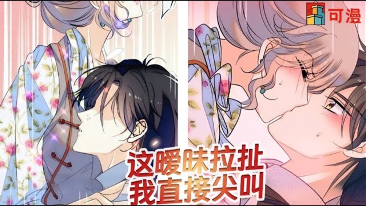 人气漫画更新💥《全网都是我和影帝CP粉》小狐狸把影帝折磨惨了！#漫画 #漫画解说 #可漫 #kmkkm