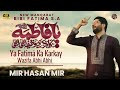 Bibi Fatima New Manqabat 2025 Ya Fatima Ka Karkay Wazifa Mir Hasan Mir New Manqabat 2025