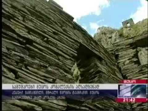 მუცოში მიმდინარე სარეაბილიტაციო სამუშაოები