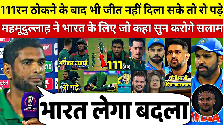 देखिए,SA से अंतिम ओवर मे हारने के बाद रो पडे MAHMADULAH ,लेकिन भारत के लिए कहा ऐसा सुन आप रो पडेंगे