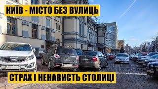 Київ - місто без вулиць | Воздвиженка | Поділ | Лавра