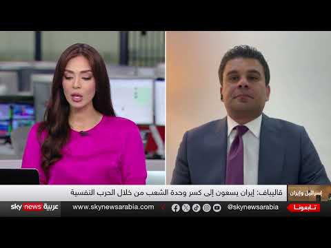 تصعيد إيراني محتمل... شكوك حول وقف النار مع إسرائيل