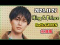 King & Prince 永瀬廉のRadioGARDEN 2024.11.27