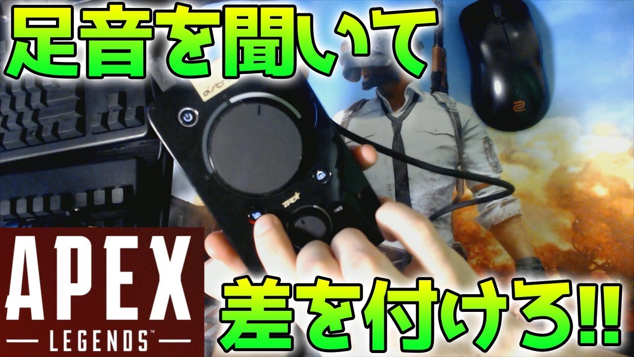 イコライザ Apex 足音