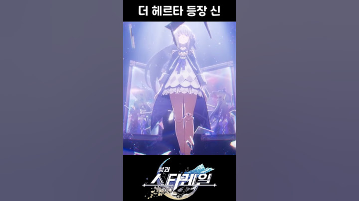 [붕괴: 스타레일] 진짜 헤르타의 등장