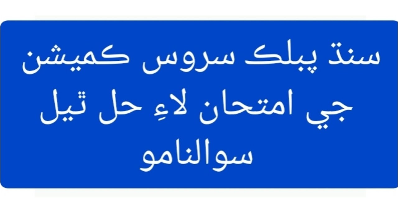 SPSC solved paper| Test Preparation| Sindhi Adab| Shabana Nawaz