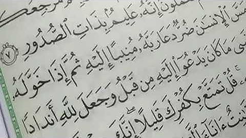 أحكام تجويد سورة الزمر 8.     10