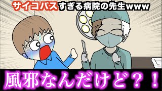 【アニメ】サイコパスすぎる病院の先生wwwww