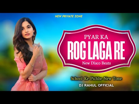 Pyar Ka Rog Laga Re - New Disco Beats - School Ke Pichhe new Tone - Dj Rahul Official Ft. SG