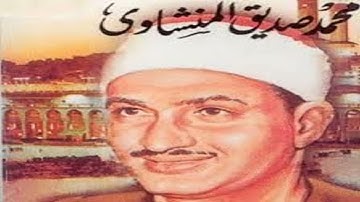 الشيخ محمد صديق المنشاوى وتلاوة رااااائعة من سورة الشعراء والفجر والفاتحة والبقرة مصر 1965 HD