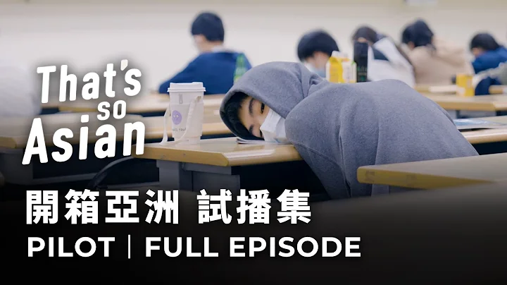In Asia, Cram Schools Are a Ticket to Success... And Stress｜That's So Asian | Pilot Episode - DayDayNews