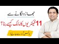 From A Sweeper To Owing 11 Factories | Meet Business Guru Shahid Joiya