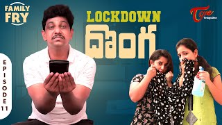 FAMILY FRY | Episode 11 | Lockdown దొంగ | TeluguOne