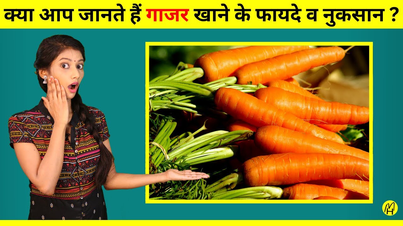 गाजर खाने का यह तरीक़ा आपके होश उड़ा देगा ??।CARROT BENEFITS