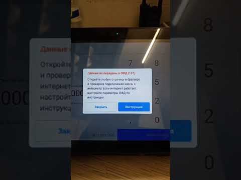 Атол Сигма 10 данные не переданы в ОФД ошибка 137