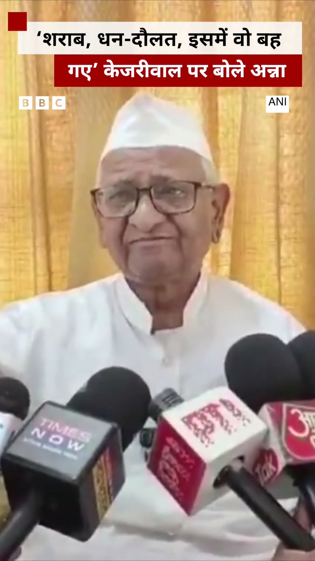 Delhi: रुझानों में आम आदमी पार्टी पीछे, अन्ना हजारे ने दी प्रतिक्रिया #delhielections  #shorts