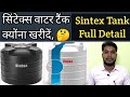 Best Water Tank,Sintex Water Tank,sintex Water Tank Price,Sintex Water Tank Price1000 Litre,Sintex..