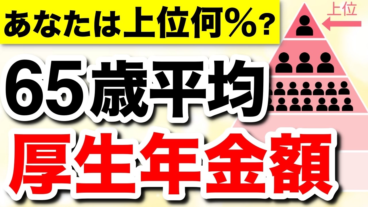 60代の平均年金収入はいくら? 【年齢別・職場別】 #年金