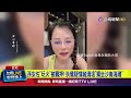 狄鶯一度失聯家人急報案！ 孫鵬曝動態：心情恢復平靜