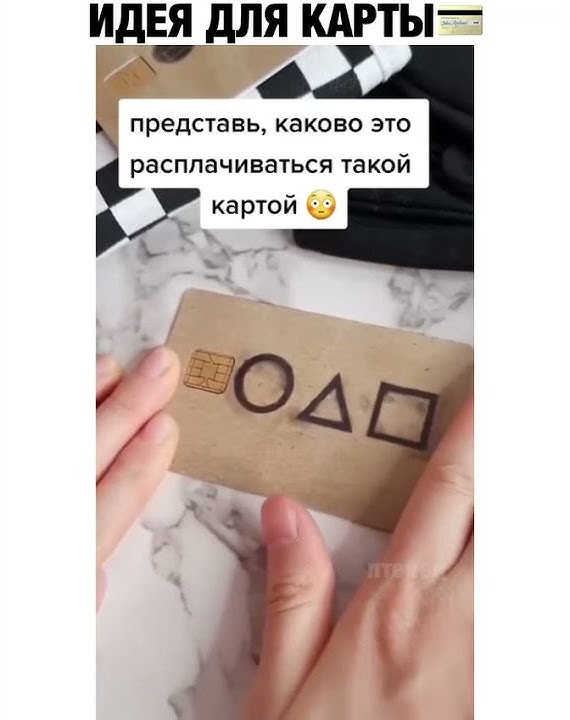 Игра в Кальмара.Карточка в кальмара - YouTube