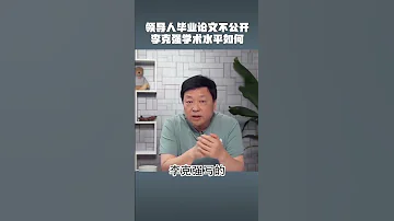 李克强的论文水平如何 