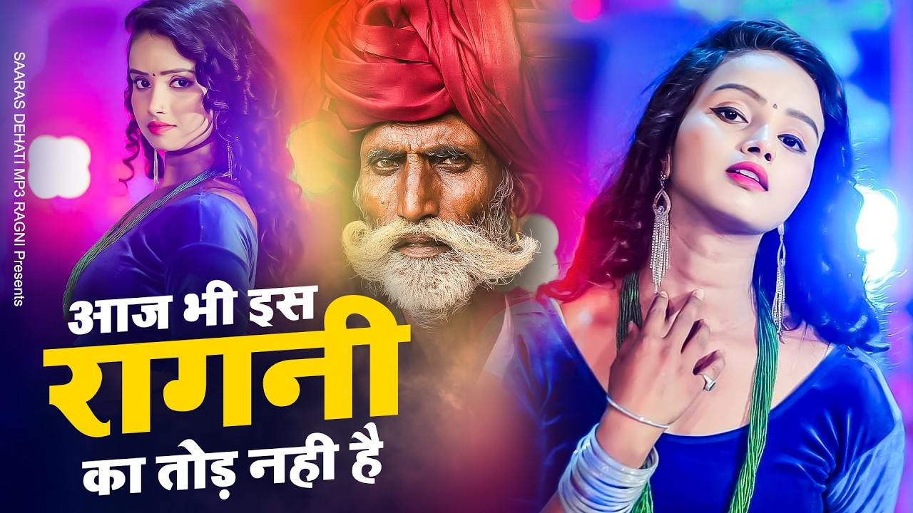 New Dehati Ragni 2026 | आज भी इस रागनी का तोड़ नही है | Haryanvi Ragni | Famous Ragni