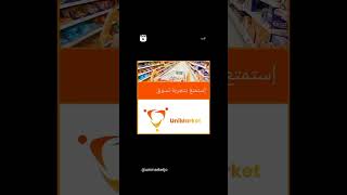 إستمتع بتجربة تسوق فريدة unimarket appliances onlineshopping amman restaurant supermarket @all