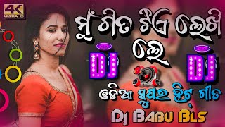 Mu Gita Tie Lekhile Tu Habu Mo Dj | Odia Album Dj Song | Dj Babu Bls screenshot 5