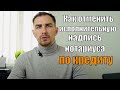 ✅ Как отменить исполнительную надпись нотариуса в Украине | Адвокат Дмитрий Головко