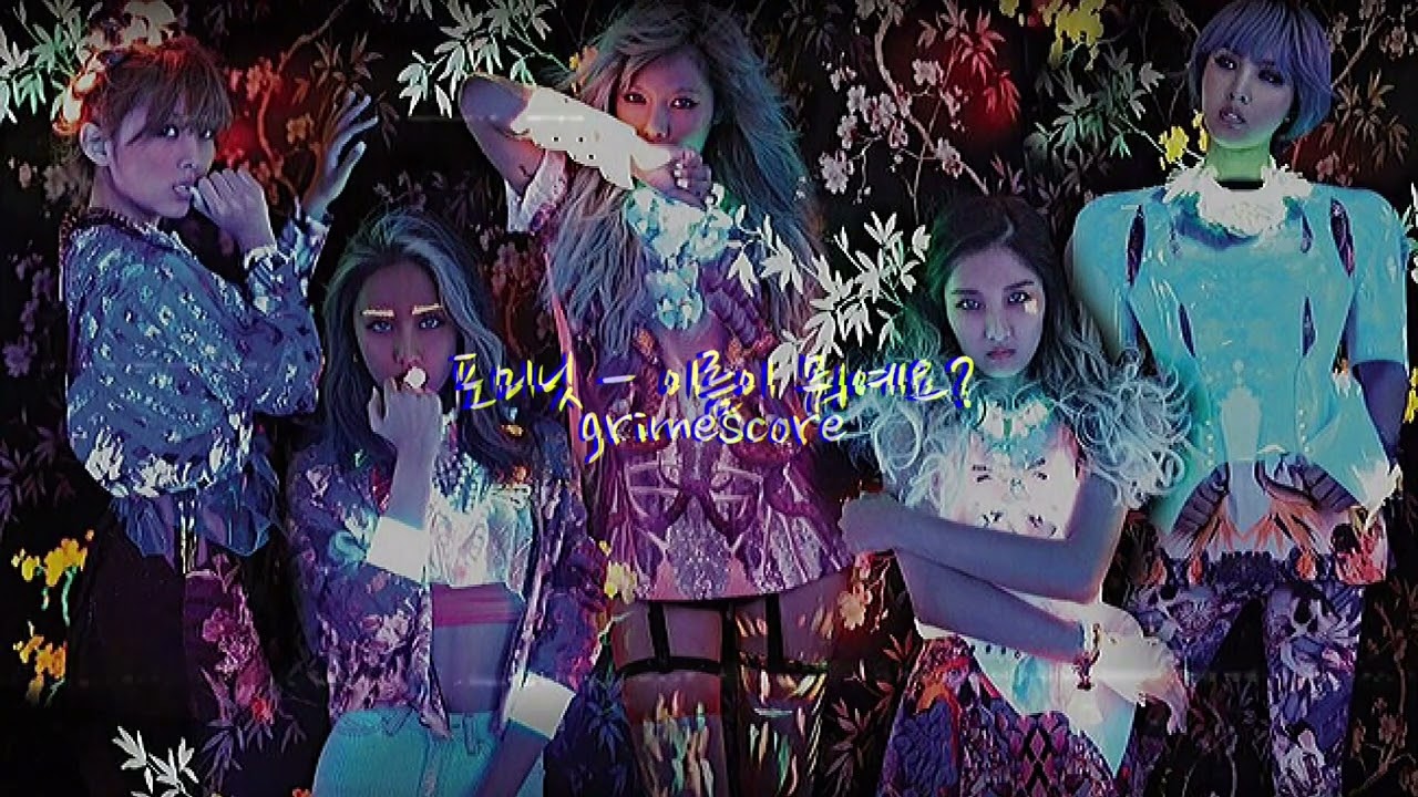 4minute - what’s your name? (이름이 뭐예요?) [slowed + reverb]