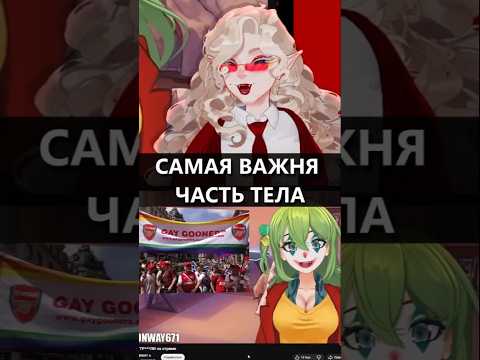 Самая важная часть тела | Нарезки I'm_your_mama_
