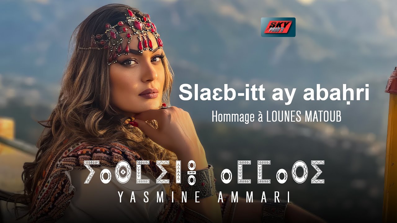 Yasmine Ammari - Slaεb-itt ay abaḥri (Tajmilt i Lounes Matoub)