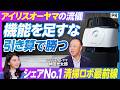 【人手不足の救世主】なぜアイリスオーヤマがロボット事業に?/ユーザーイン発想と引き算方式の開発・サポート/労働現場の未来とジャパン・ソリューションの挑戦 Episode cover