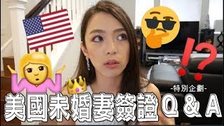 🇺🇸K1未婚妻簽證必看攻略💍|申請流程一次搞懂!網友最常問的重點都整理好了💍申請美國男友要知道的事!洛杉磯女生親身經驗分享| 🇺🇸K1未婚妻簽證必看攻略💍|申請流程一次搞懂!網友最常問的重點都整理好了💍申請美國男友要知道的事!洛杉磯女生親身經驗分享|