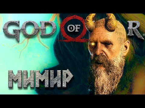 😈МИМИР И ЕГО ГОЛОВА #10 ➤ ВЕРШИНА ГОРЫ ➤ GOD OF WAR 4 (2018) ➤ Прохождение на PS4 PRO