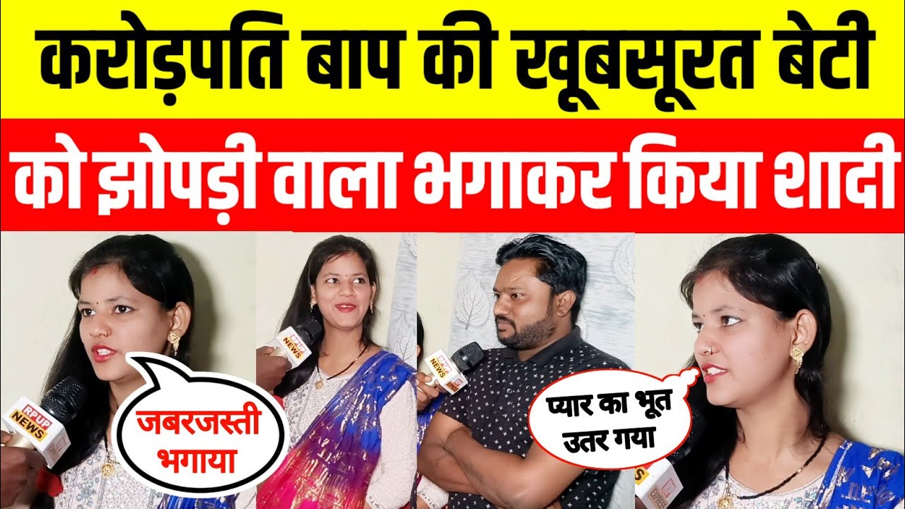 Sadlovestory अमीर बाप की बेटी झोपड़ी में रहने वाले लड़के के साथ भागकर किया शादी@SaloniFamilyVlog