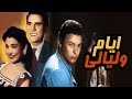 فيلم ايام وليالى - Ayam We Layaly Movie