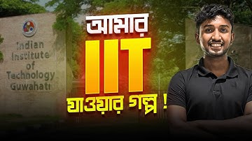 The IIT DREAM : My Journey to IIT Guwahati | LET