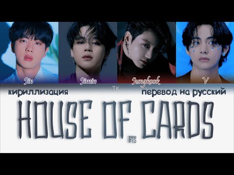 Video: House Of Cards