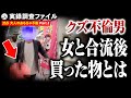不倫 男 が女と合流後に買った物がヤバすぎた・・・。 探偵 の本気の追尾術で全部押さえました!【 渋谷 大人のおもちゃ不倫 Part.3】