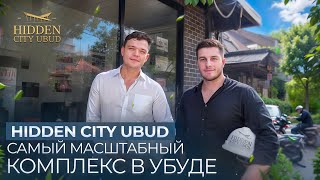видео: Hidden City Ubud | Можно ли строить качественно и по хорошей цене? | Самый масштабный проект в Убуде картинка: Hidden City Ubud | Можно ли строить качественно и по хорошей цене? | Самый масштабный проект в Убуде