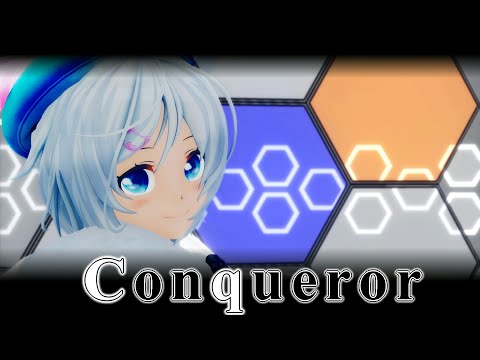 【MMD】Conqueror【電脳少女シロ】