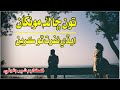 Sindhi Sad Song || Eadi Nafrat Tho Karen || Singer Bashir Jatoi || Sindhi Kalams 2022