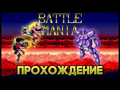 Battle Mania (Trouble Shooter) SEGA - Прохождение/Walkthrough