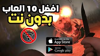 تحميل افضل 10 العاب بدون نت للاندرويد والايفون top 10 Offline games screenshot 5