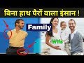 बिना हाथ पैरों वाला इंसान ? | Nick Vujicic Life Story | Life Without Limbs