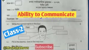 Class 2 |Ability to communicate সংযোগ স্থাপনে সক্ষমতা| First Summative Evaluation 2023