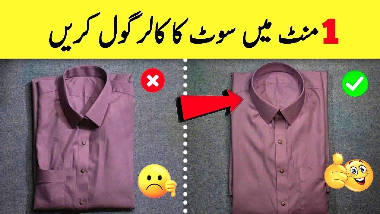 Suit Ka Collar Kasay Gole Press Kara Collar Press Karne Ka Tarika