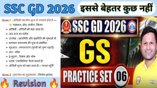 SSC GD GS Practice Set 06 || GK GS By Sonveer Sir || Revision By Kavita Verma